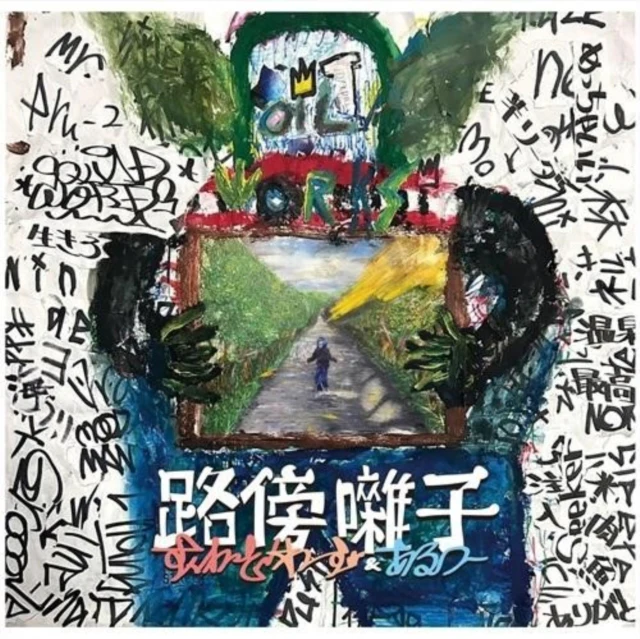 SQUAD WORDS & ARU - ROBOU BAYASHI (Vinyl LP)