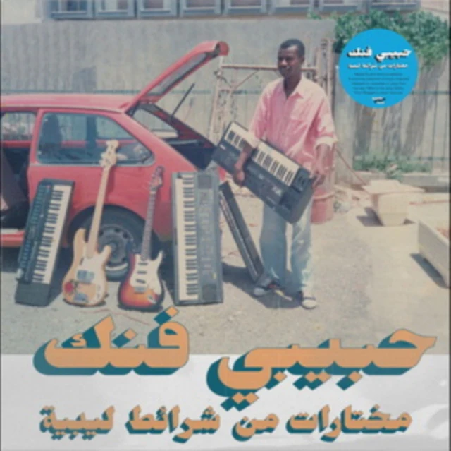 VARIOUS ARTISTS - HABIBI FUNK: A SELECTION FROM LIBYAN TAPES (2LP) (Vinyl LP)